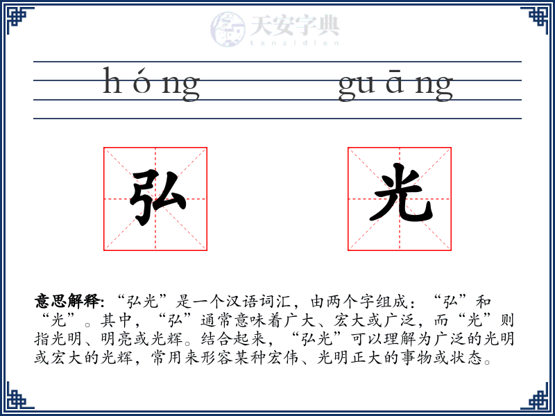 弘光