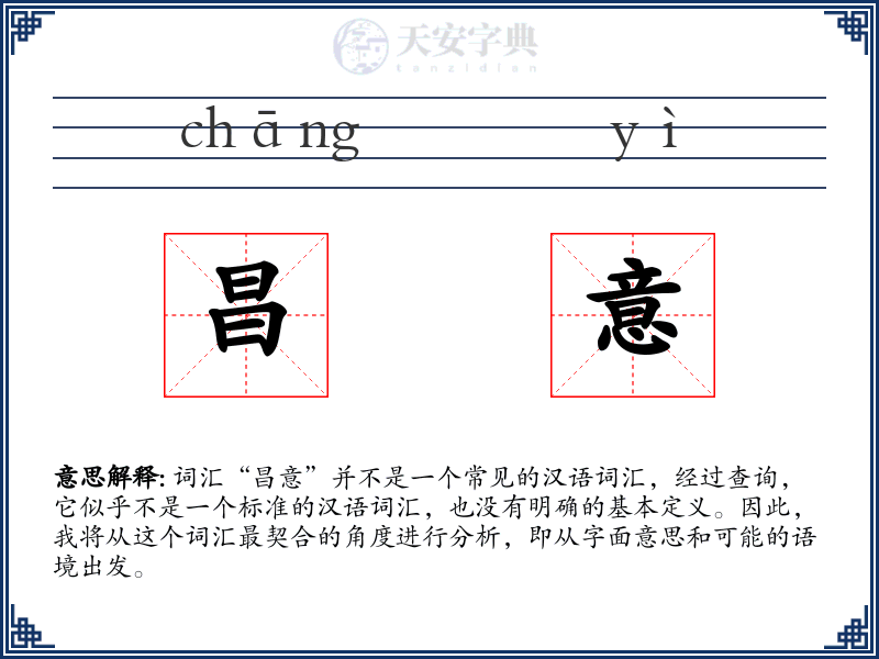 昌意