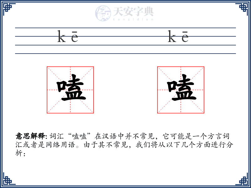嗑嗑
