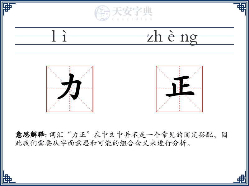 力正
