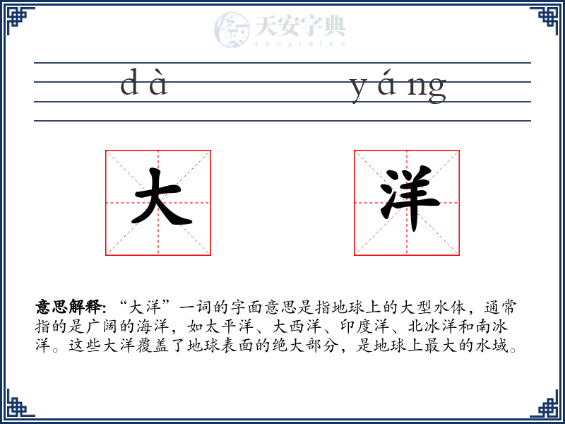 大洋