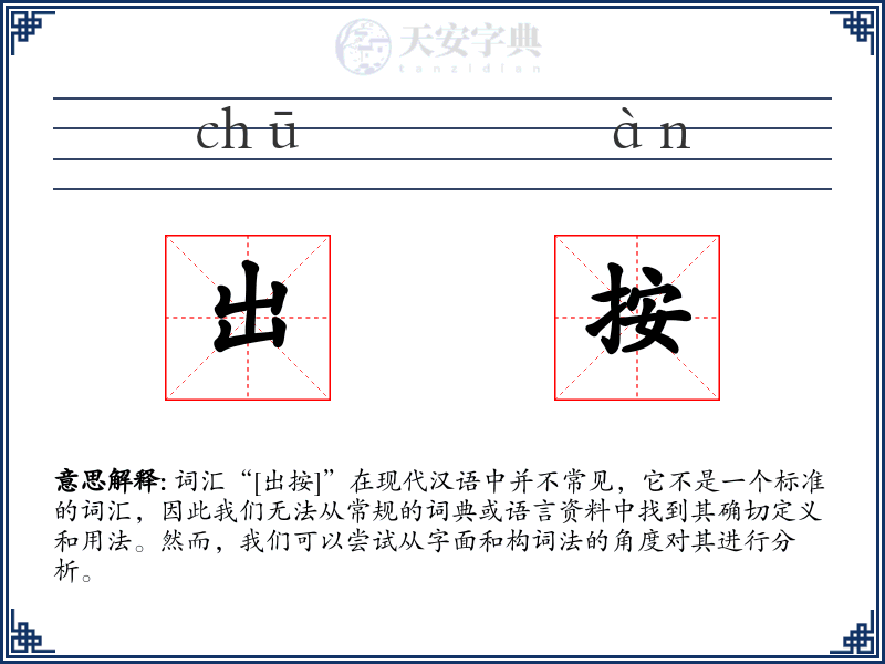 出按