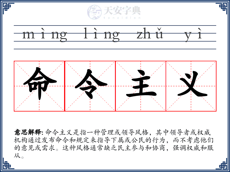 命令主义