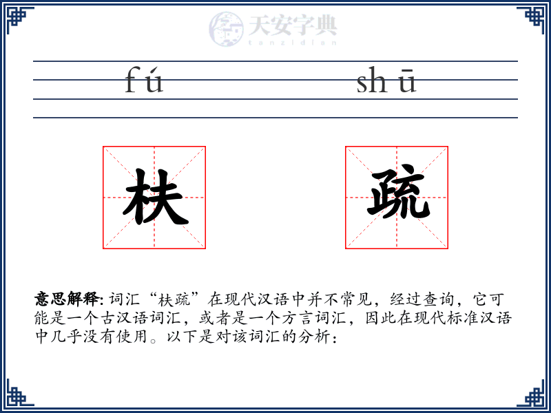 枎疏
