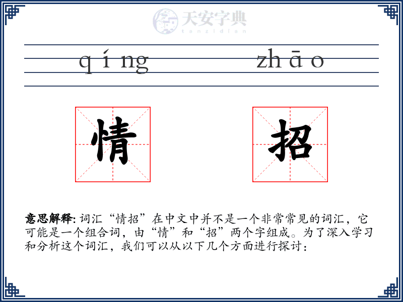 情招
