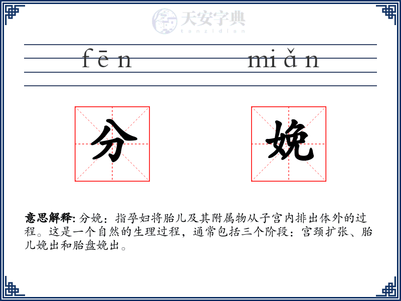 分娩
