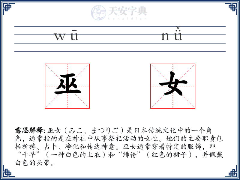 巫女