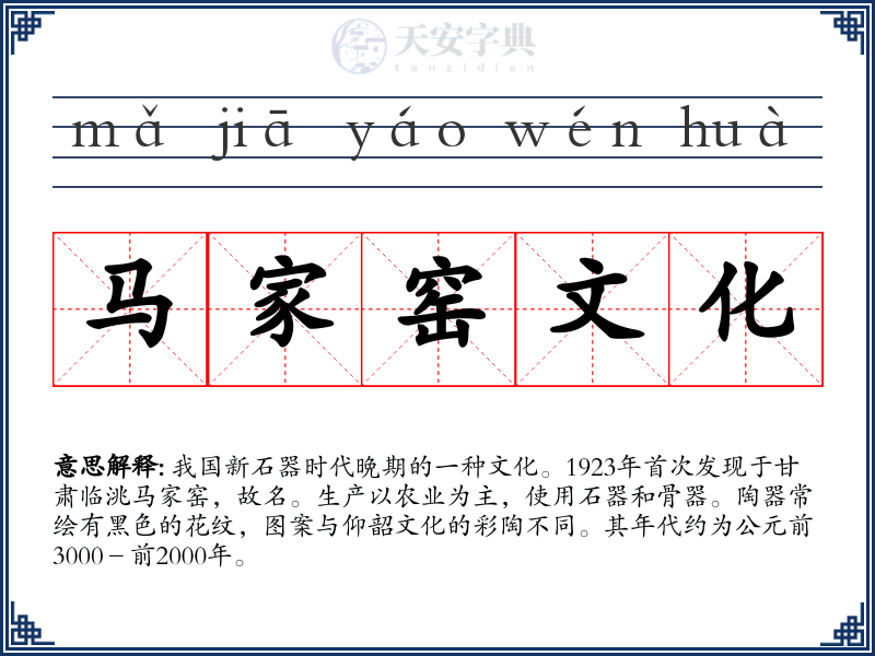 马家窑文化