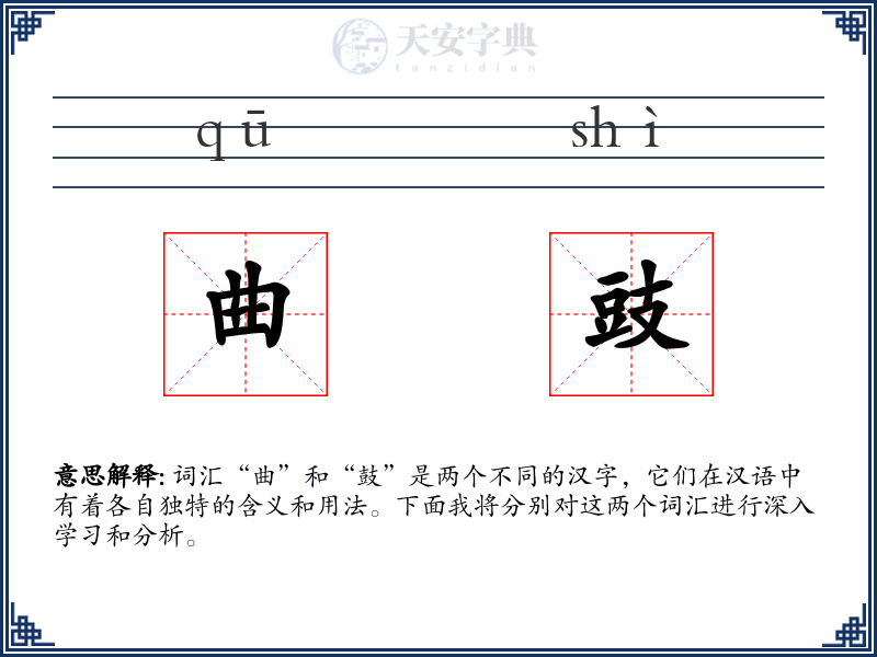 曲豉