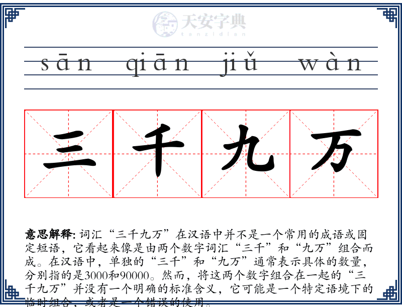 三千九万