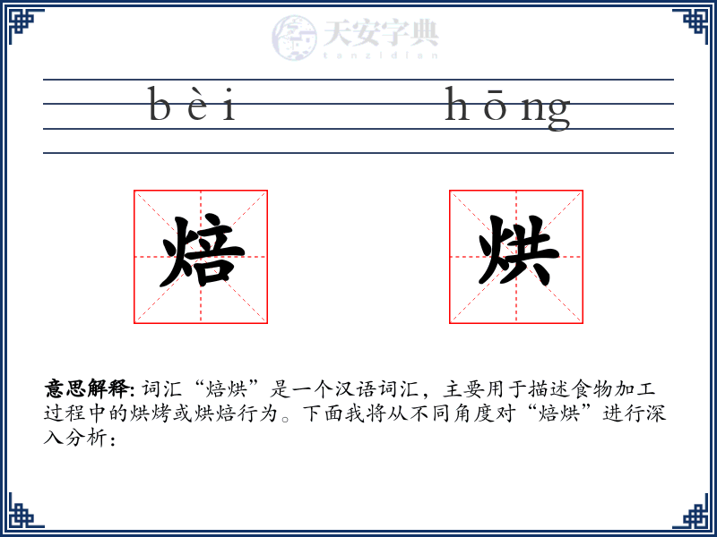 焙烘