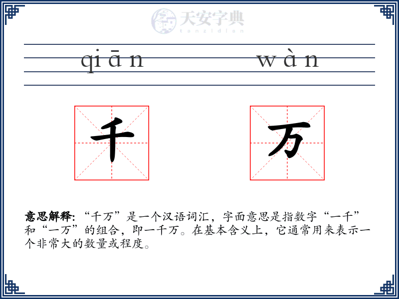 千万