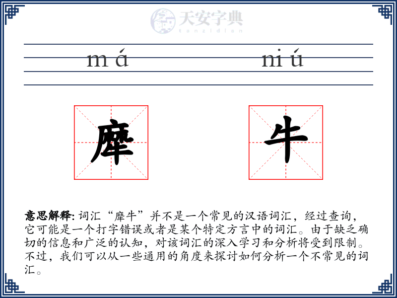 犘牛