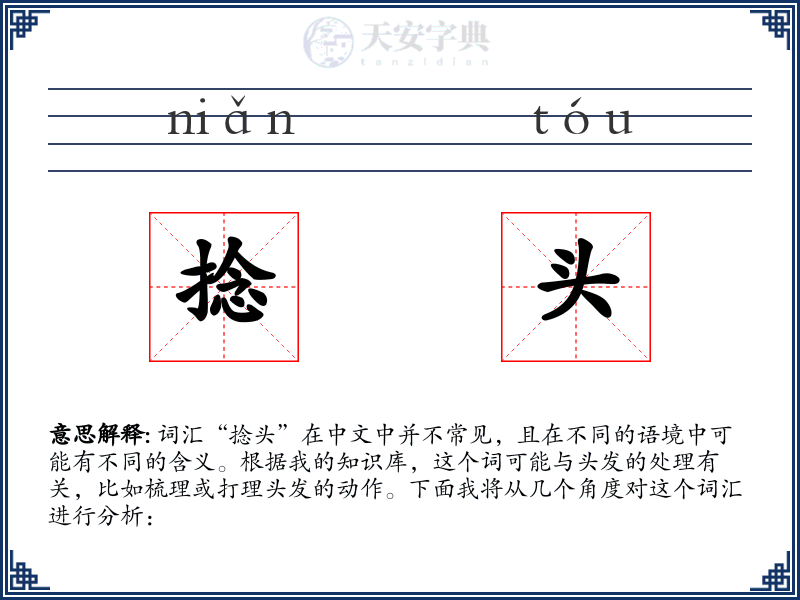 捻头