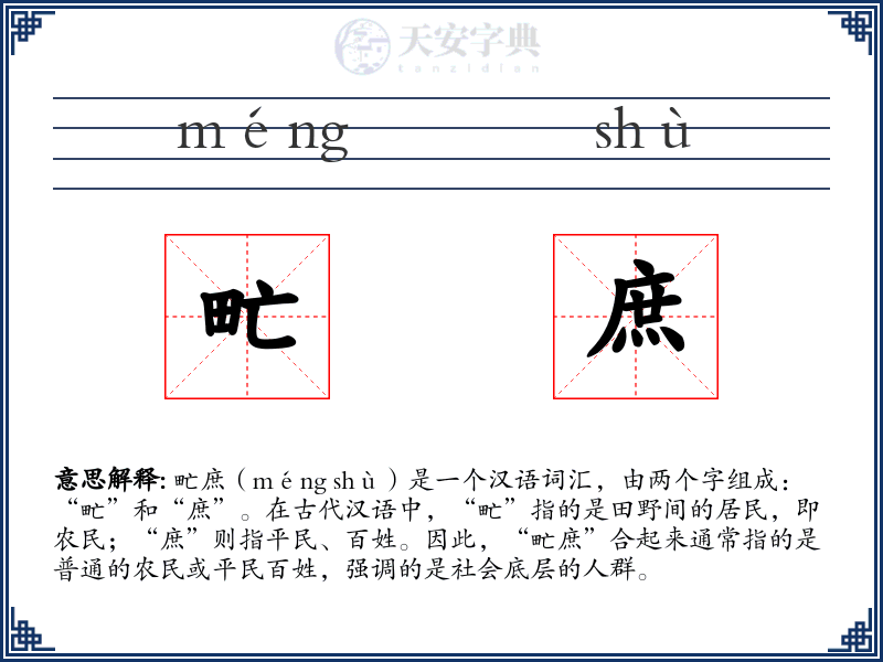 甿庶