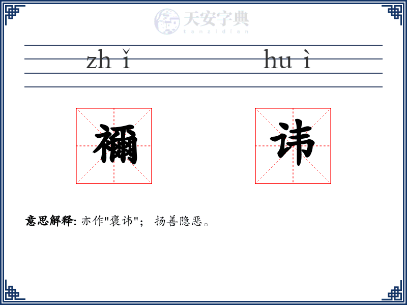 襧讳