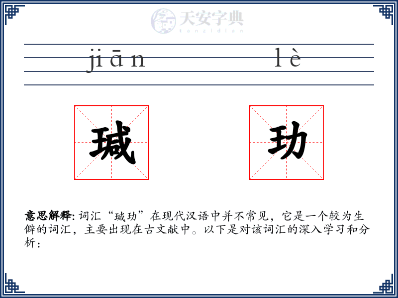 瑊玏