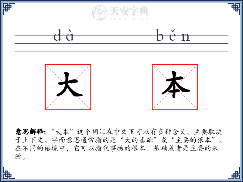 大本