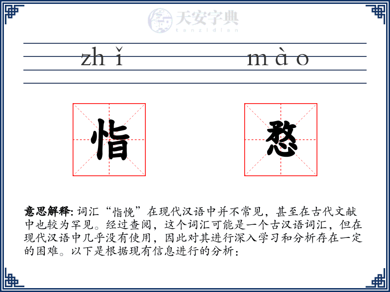 恉愗