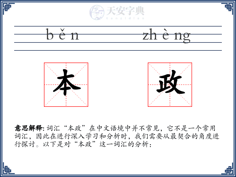 本政