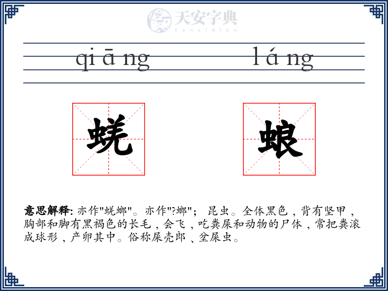 蜣蜋