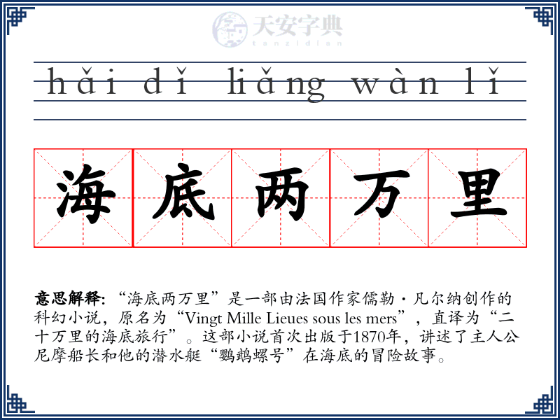 海底两万里