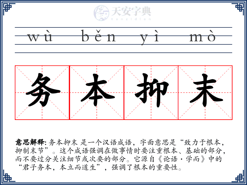 务本抑末