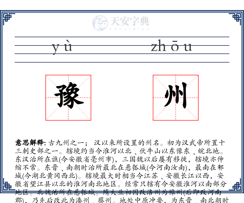 豫州