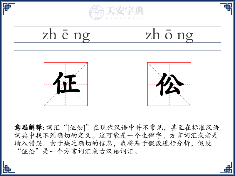 佂伀