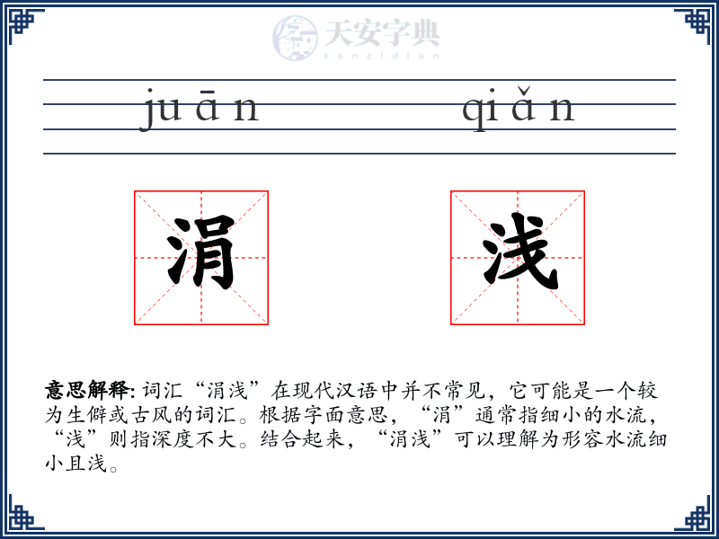 涓浅