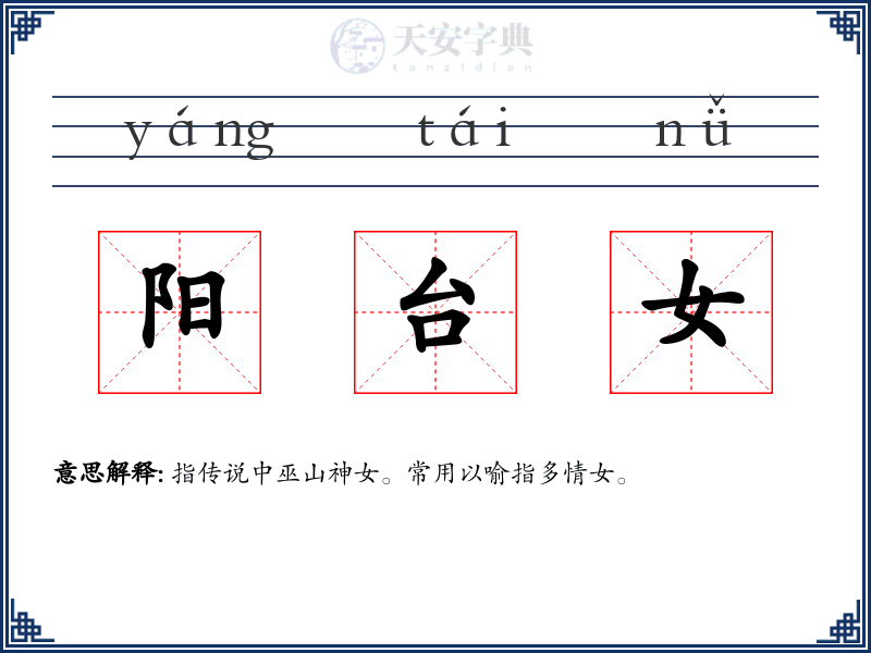 阳台女