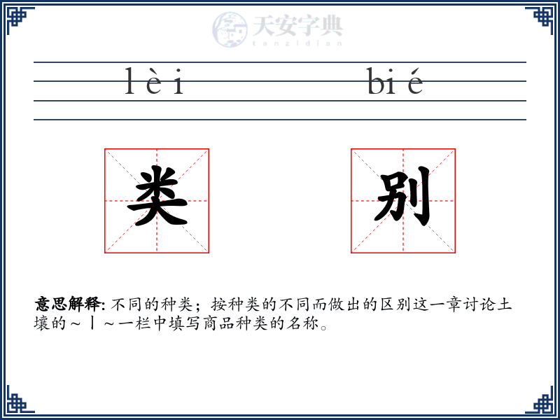 类别