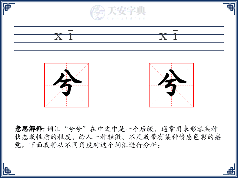 兮兮