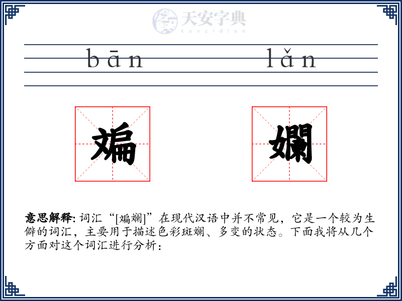 斒孄