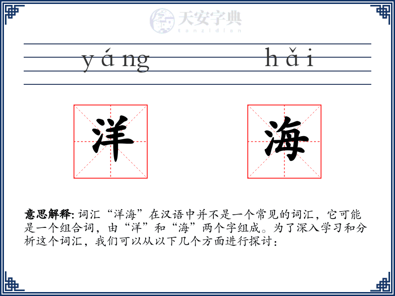 洋海
