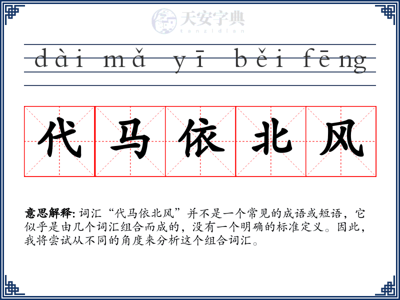 代马依北风