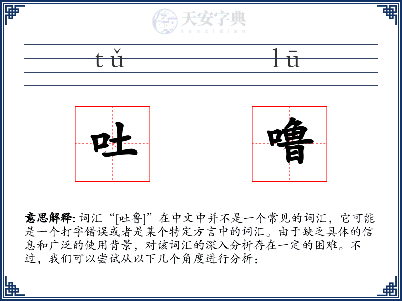 吐噜