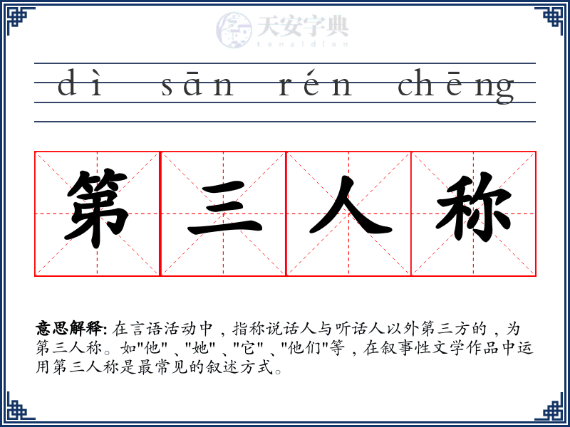 第三人称