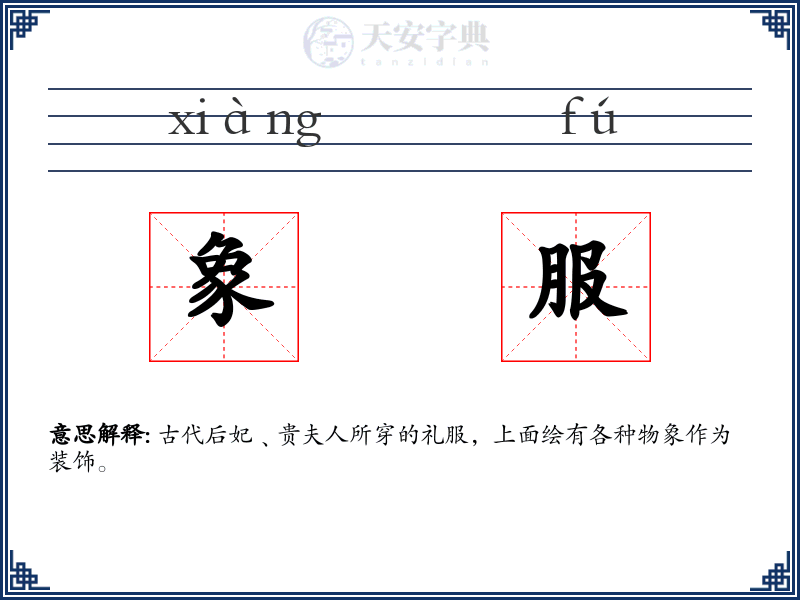 象服