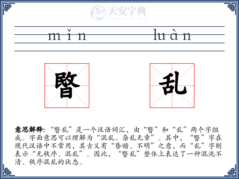 暋乱