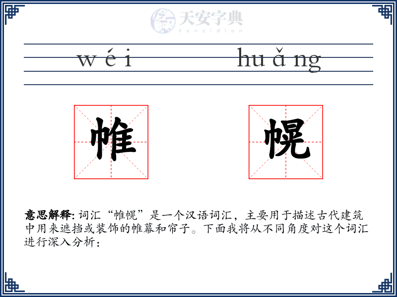 帷幌