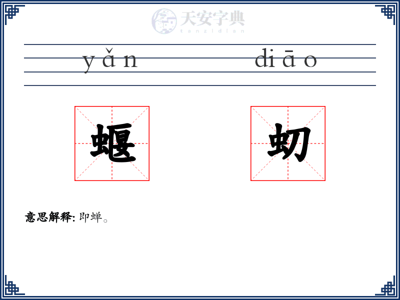 蝘虭