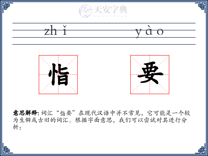 恉要