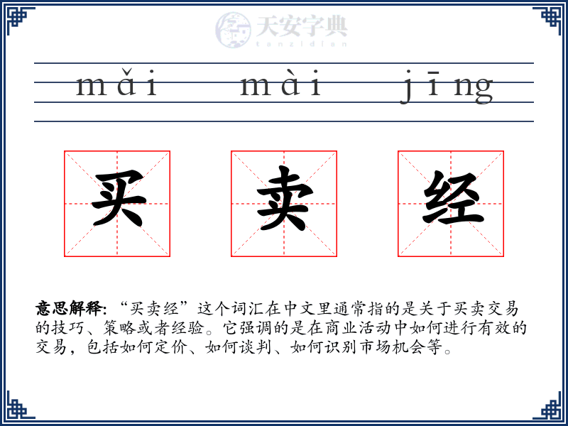 买卖经