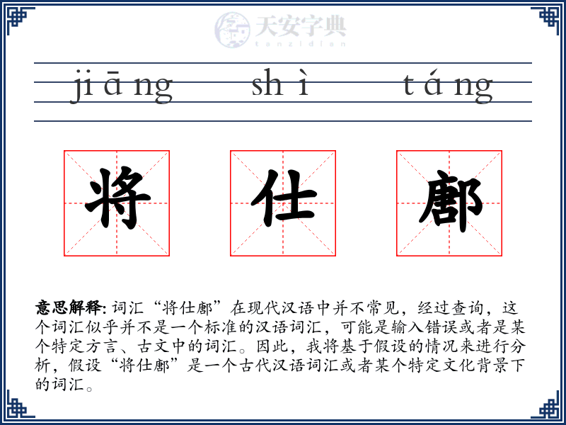 将仕鄌
