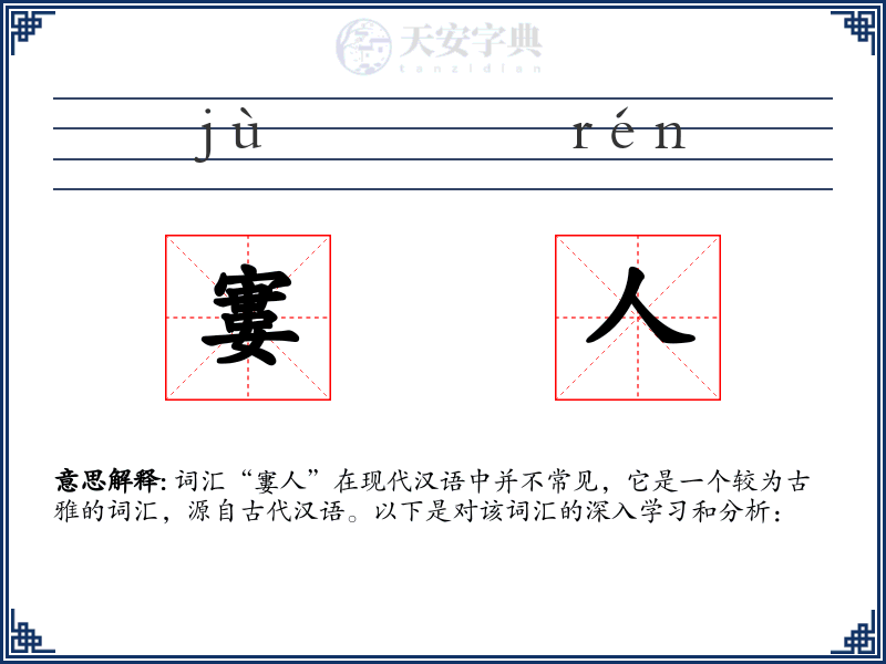 寠人