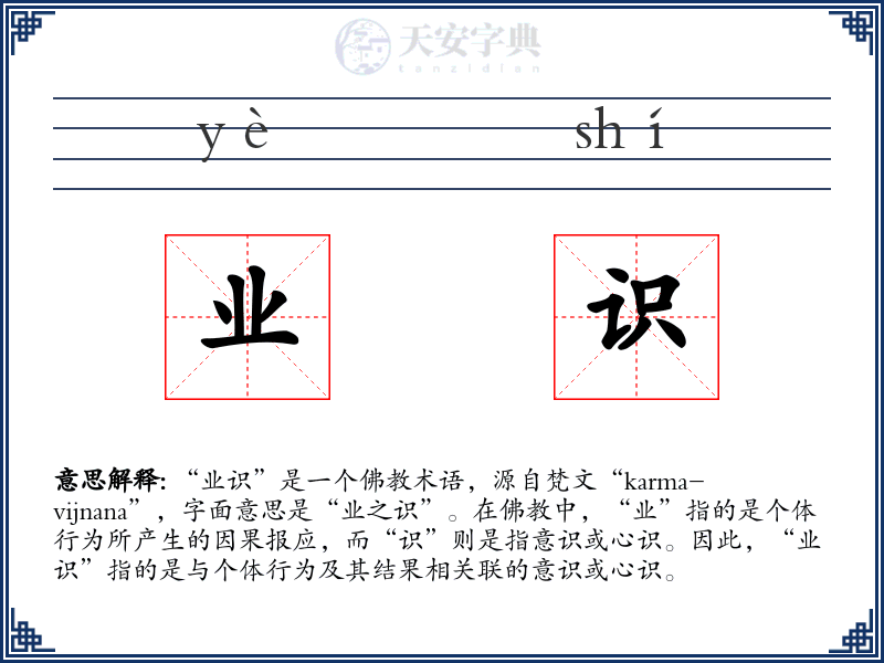 业识