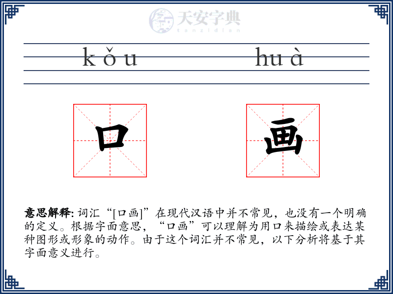 口画