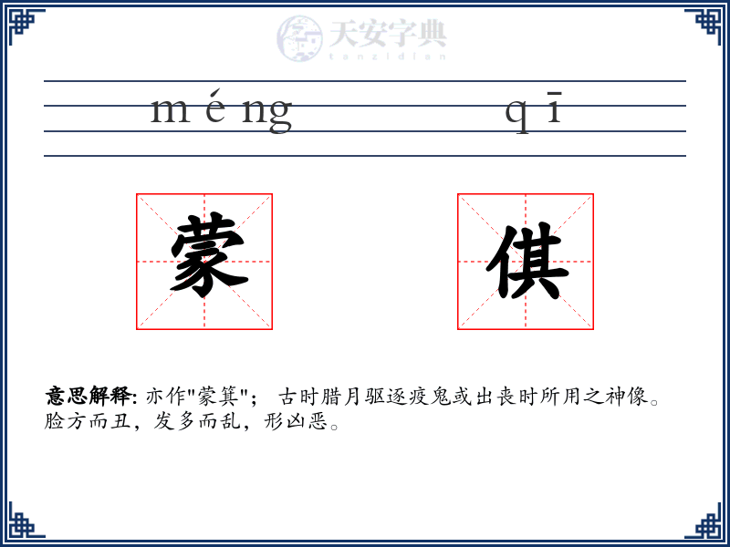 蒙倛