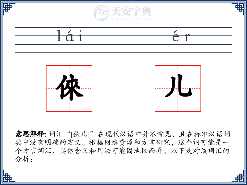 倈儿